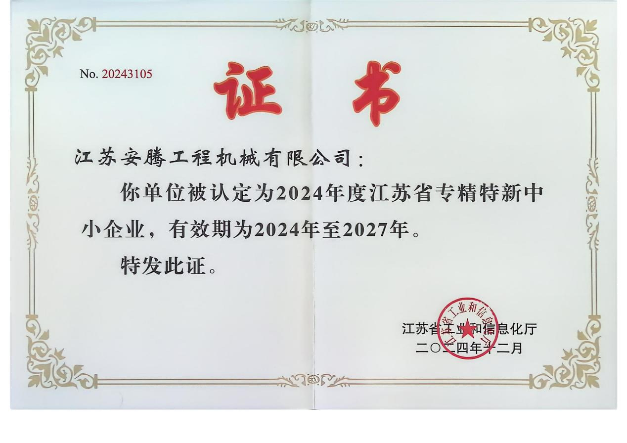 Focused on Core Expertise: Jiangsu Anteng Recognized as a Specialized, Refined, Distinctive and Innovative SME in Jiangsu Province