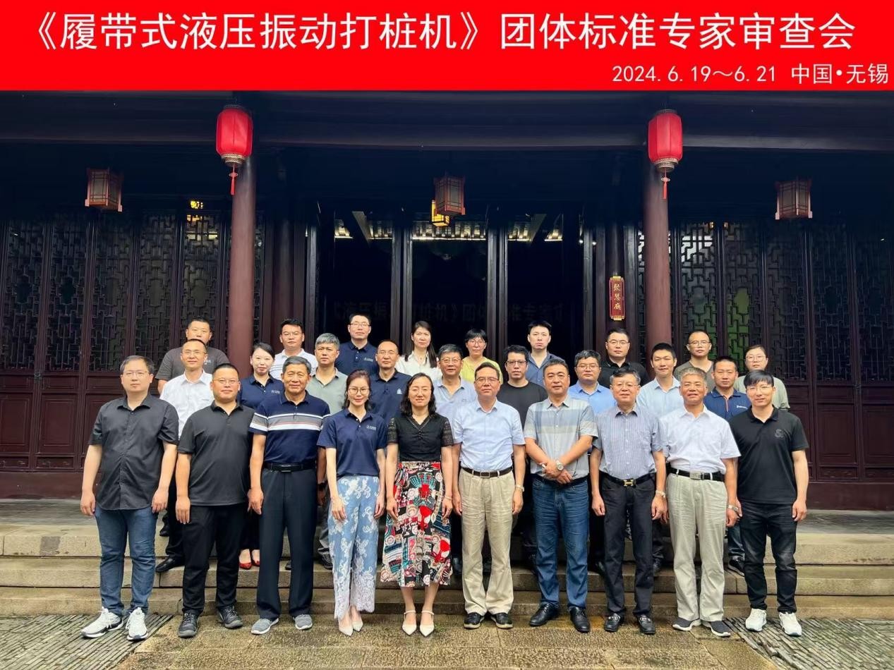 Rooted in Innovation and Leading Standardization: Jiangsu Anteng Hosts Expert Review Meeting for Group Standard on Crawler Hydraulic Vibratory Pile Drivers3