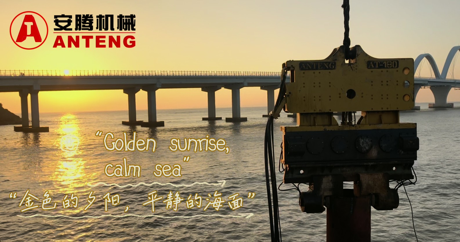 Morning Music at Sea: The Dawn Song of Jiangsu Anteng AT180