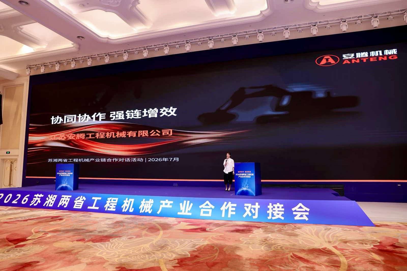 Collaboration and Stronger Supply Chains: Jiangsu Anteng Machinery Appears at the 2026 Jiangsu-Hunan Construction Machinery Industry Cooperation Matchmaking Conference3