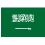 مدير شركة تجارية