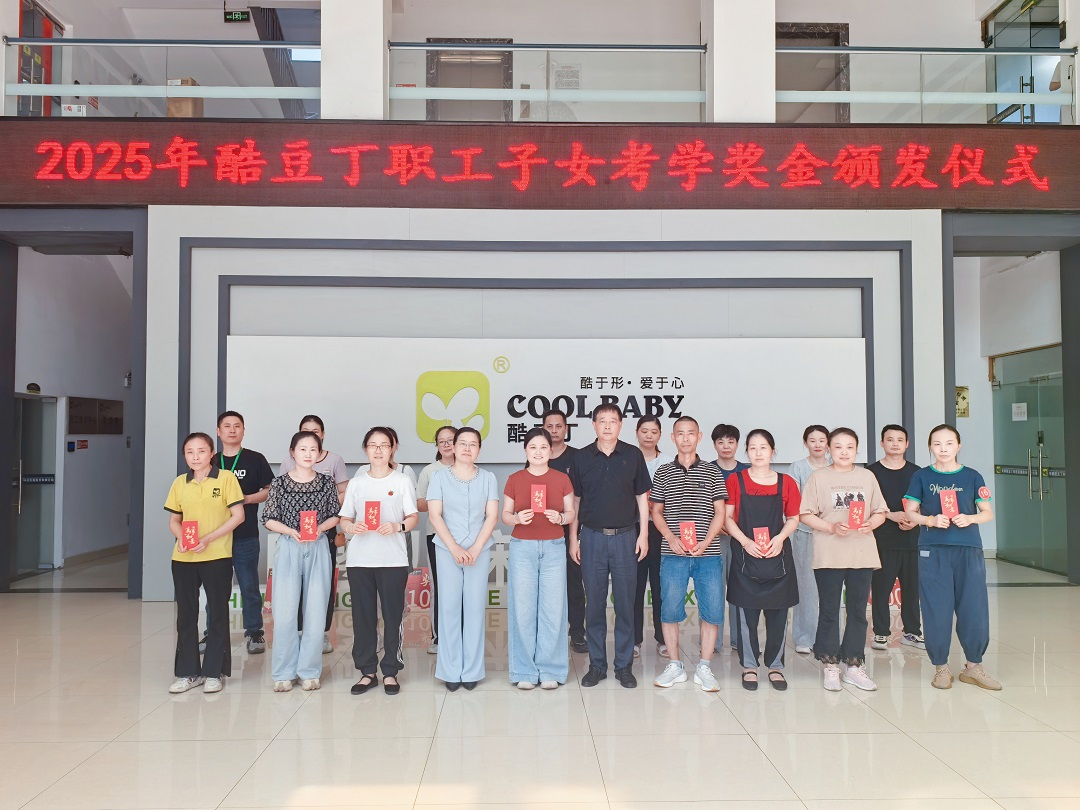 The award ceremony for the eleventh Kudouding Employee Children's Scholarship was successfully held.