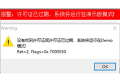 Prompt No license found or the license has expired