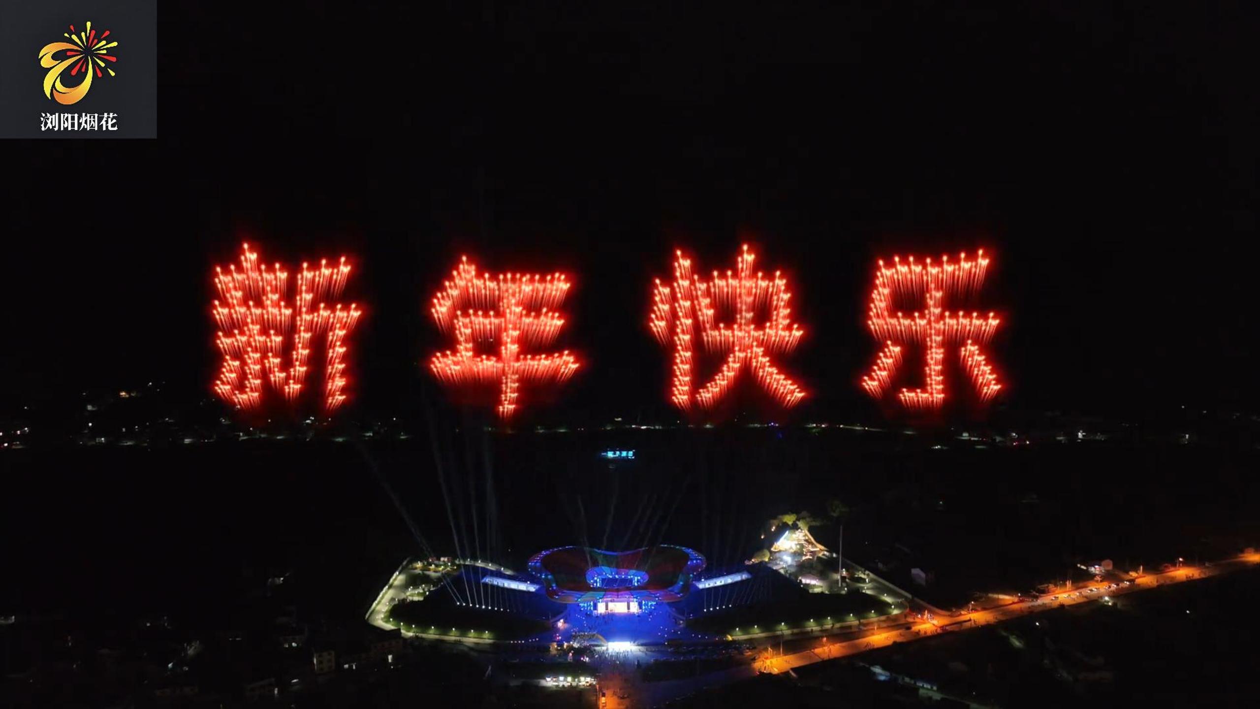 Celebrating the New Year: Our Fireworks Light Up Liuyang's 2023 New Year's Eve