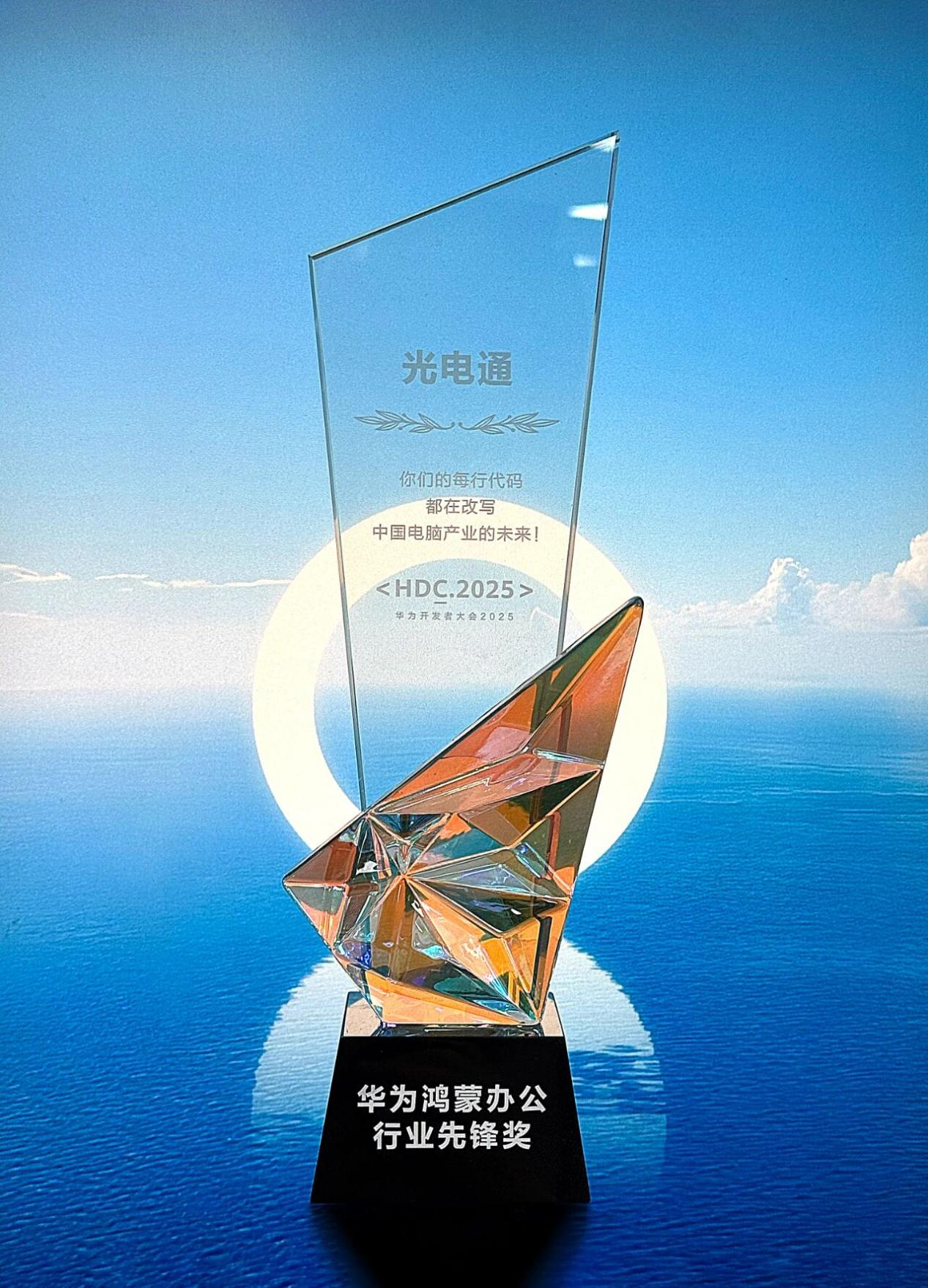 TOEC was awarded Huawei's "HarmonyOS Office Industry Pioneer Award," accelerating the deep integration of the domestic peripheral device ecosystem.