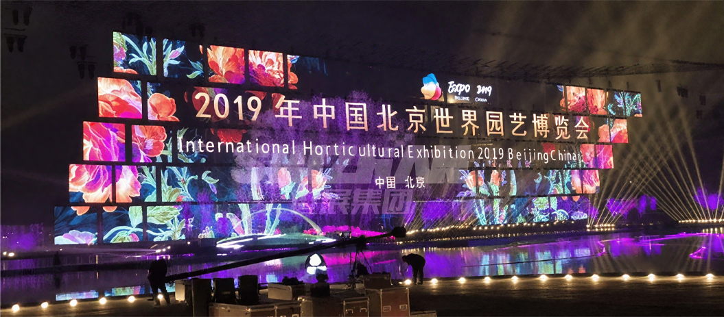 In May 2019, the Beijing International Horticultural Exhibition (with some product pictures of on - site samples attached)
