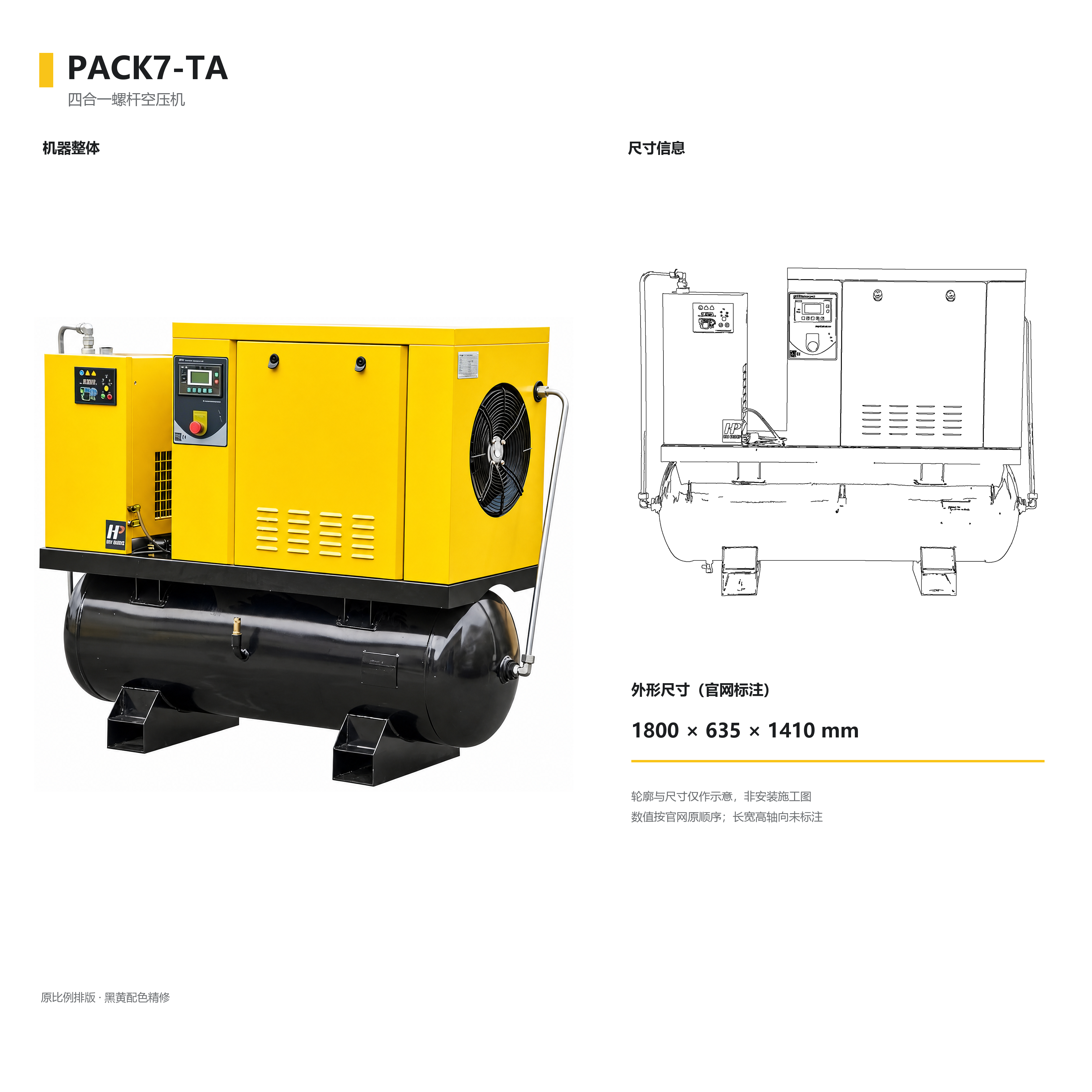 PACK7-TA_整机与尺寸_无中线.png