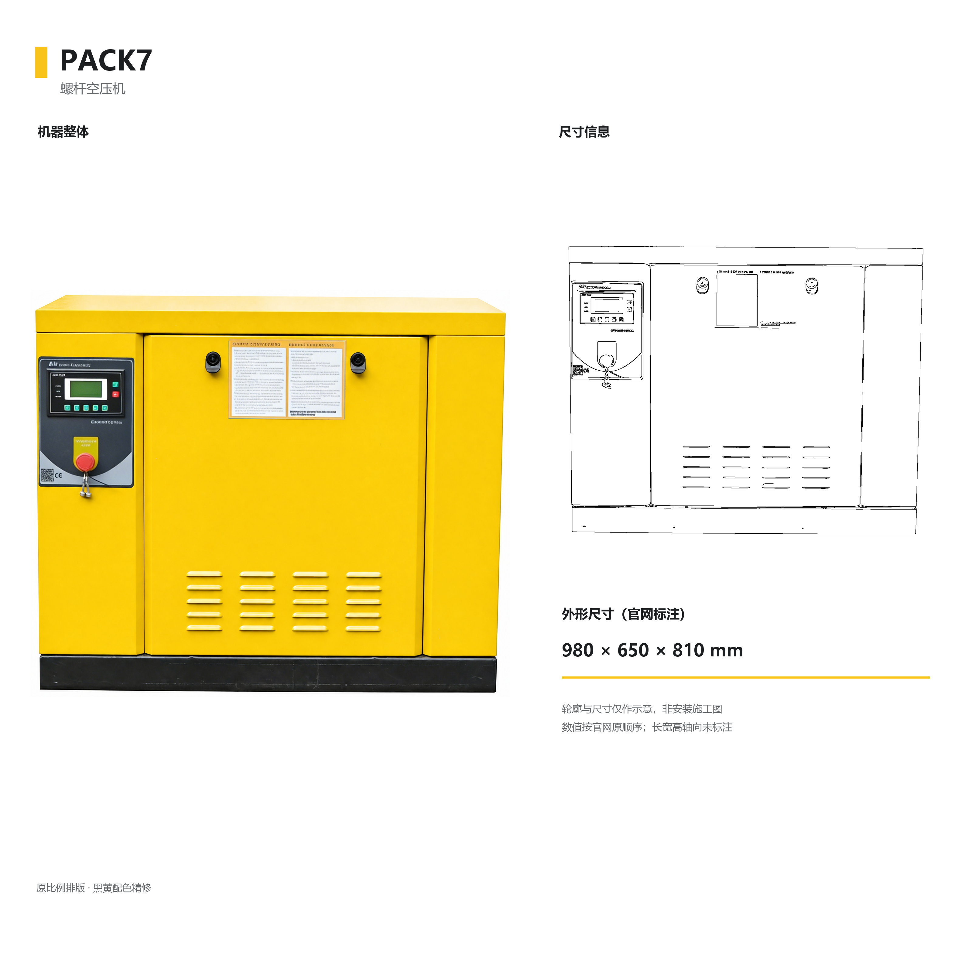 PACK7_整机与尺寸_无中线.png