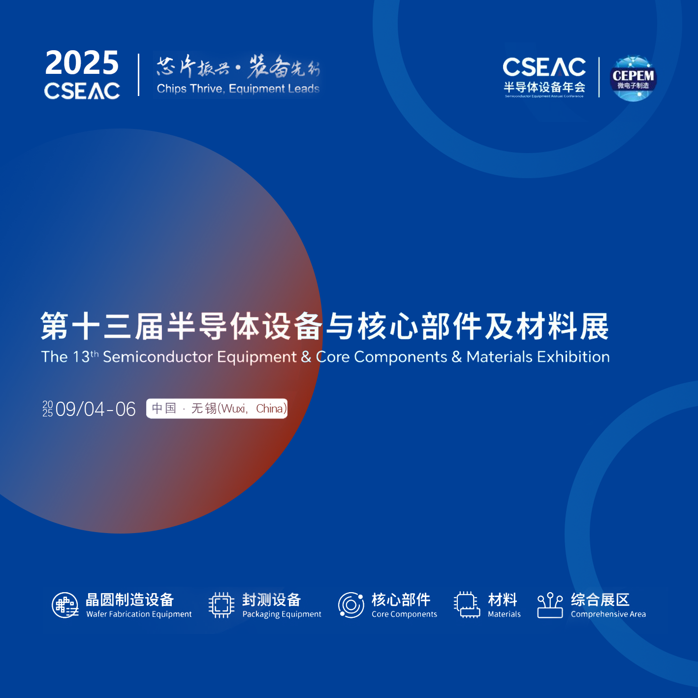 Lingheng Thermal Control Technology participates in CSEAC2025 exhibition