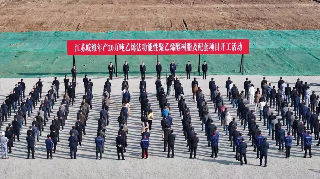 Guangzhou Minwei was invited to participate in the groundbreaking ceremony for Jiangsu Wanwei's 200,000-ton-per-year ethylene-based functional polyvinyl alcohol resin and supporting projects