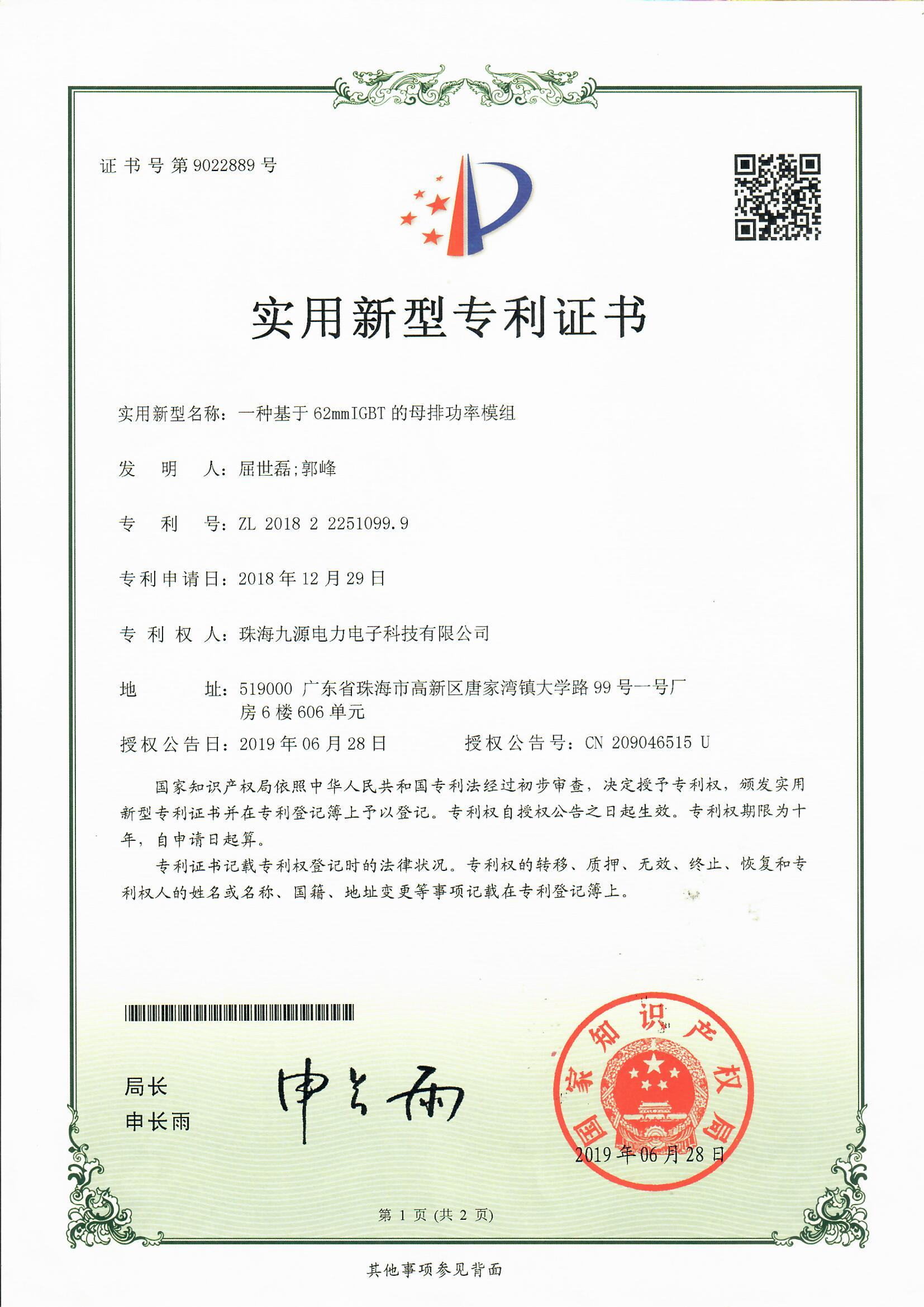 2.Utility Model — Busbar Power Module Based on 62mm IGBT