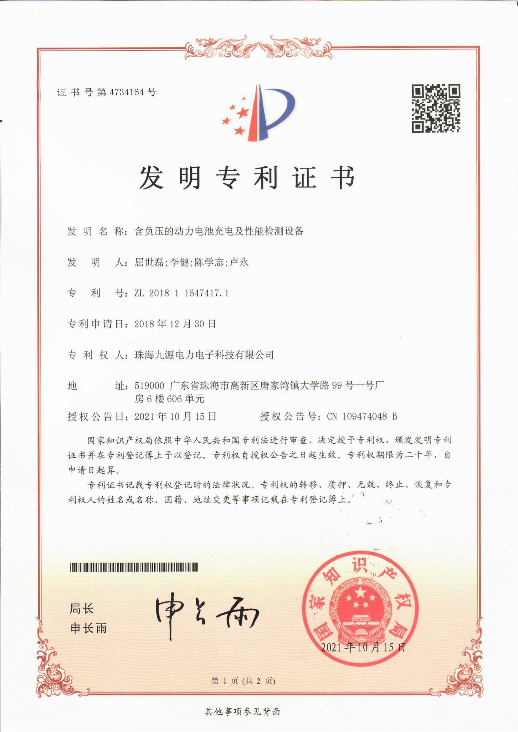 4. Invention Patent - Power Battery Charging and Testing Equipment with Negative Pressure_00