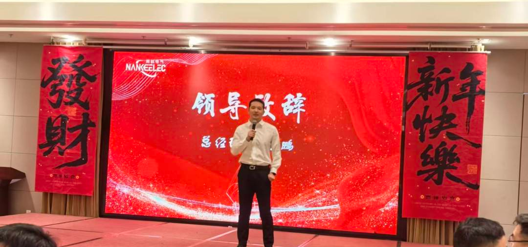 ride the wind and waves forge ahead nanke electric 2025 annual meeting successfully concluded-1