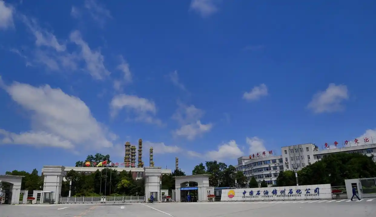锦州石化分公司兴海公司.png
