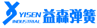 Dongguan City Yisen Precision Hardware Spring Co., Ltd