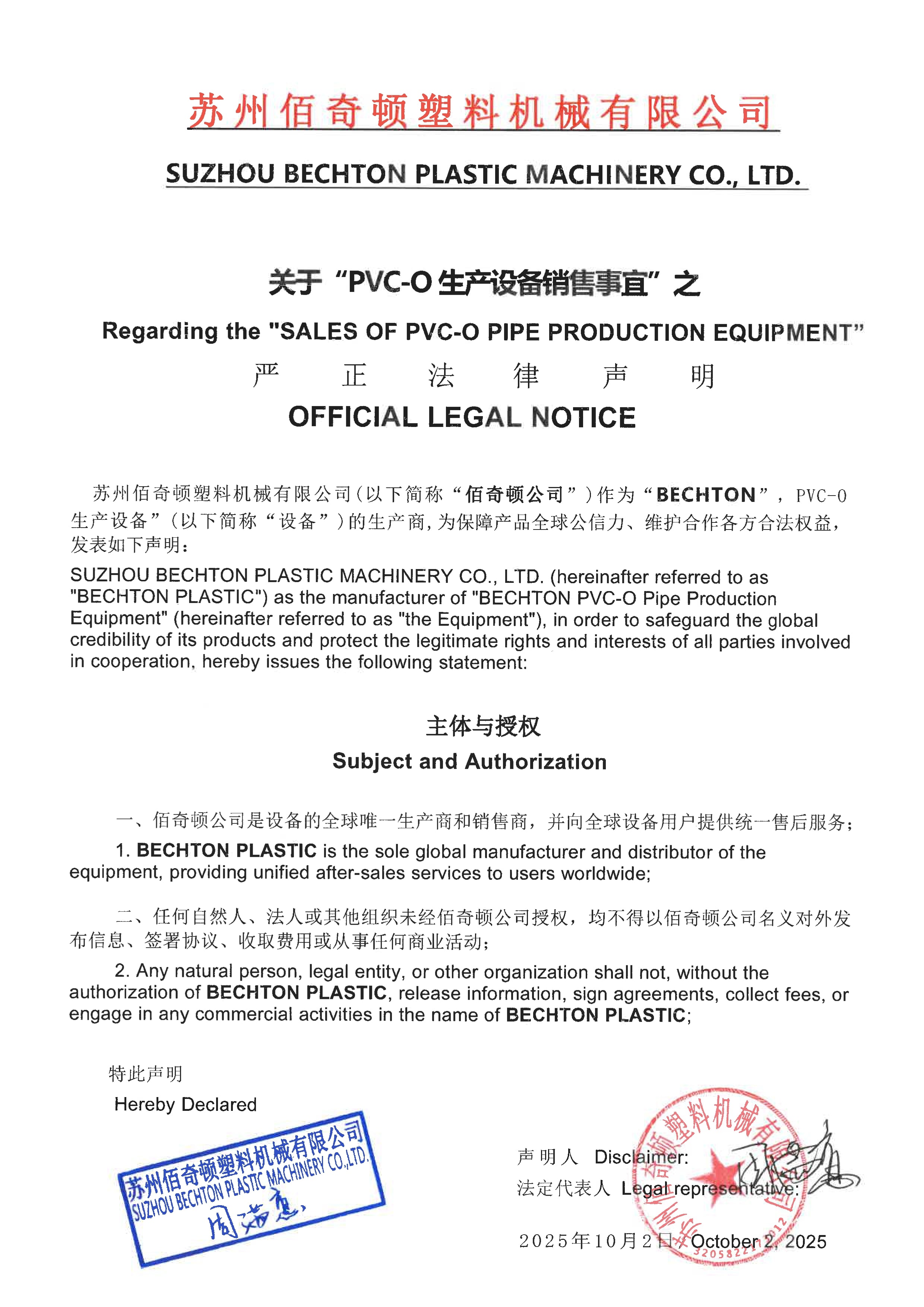 BECHTON 声明_page-0001.jpg