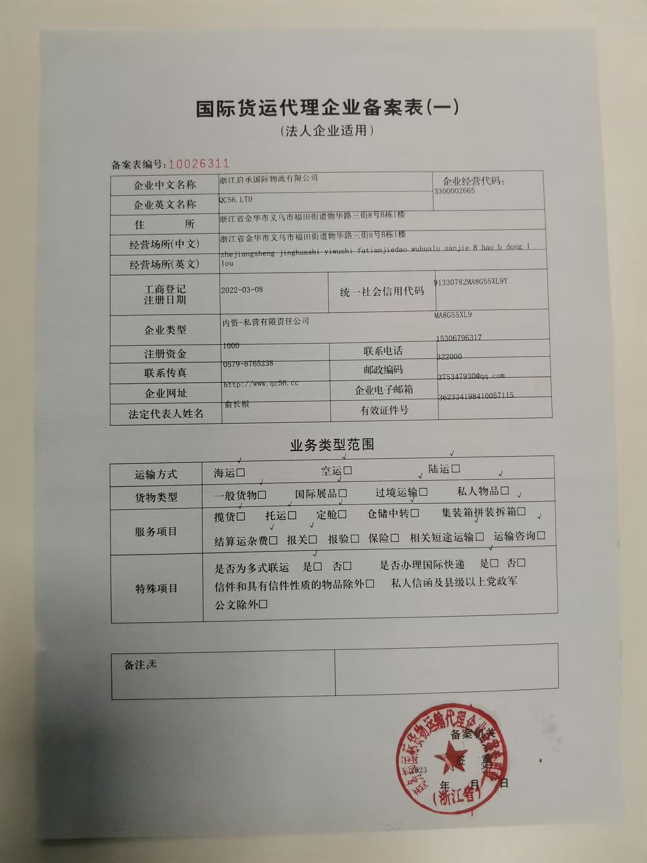 Enregistrement d'une entreprise de transport de marchandises internationales