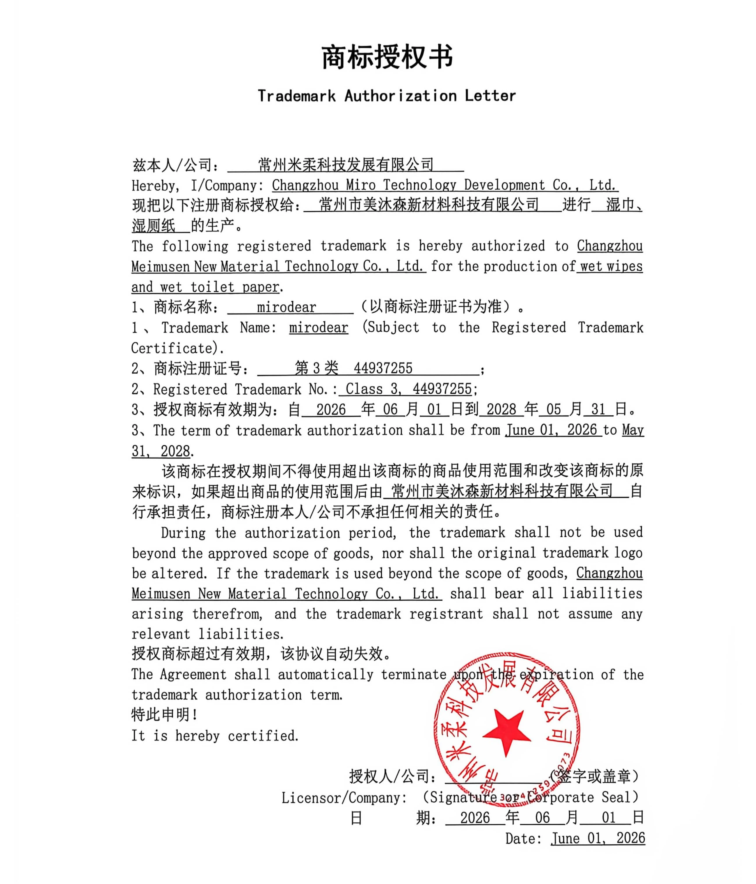 Trademark Authorization
