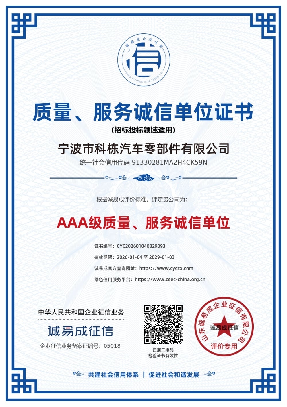 Certificate