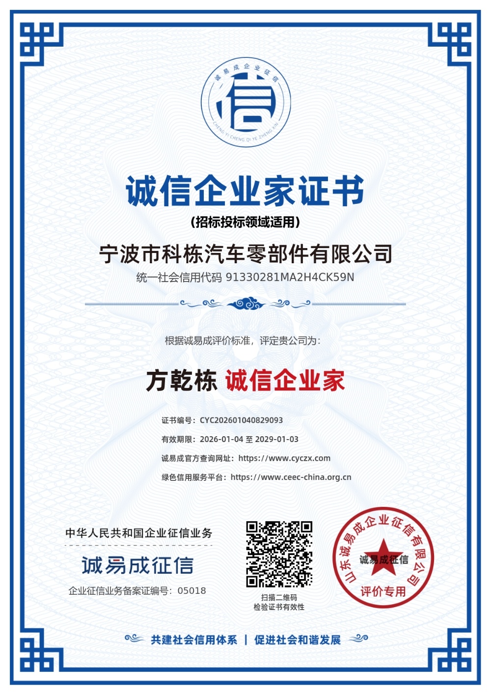Certificate