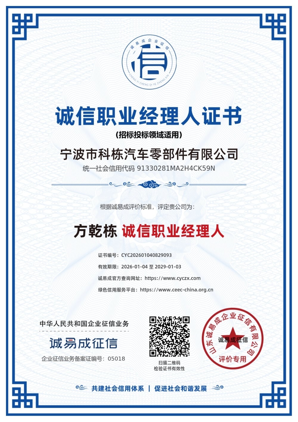 Certificate