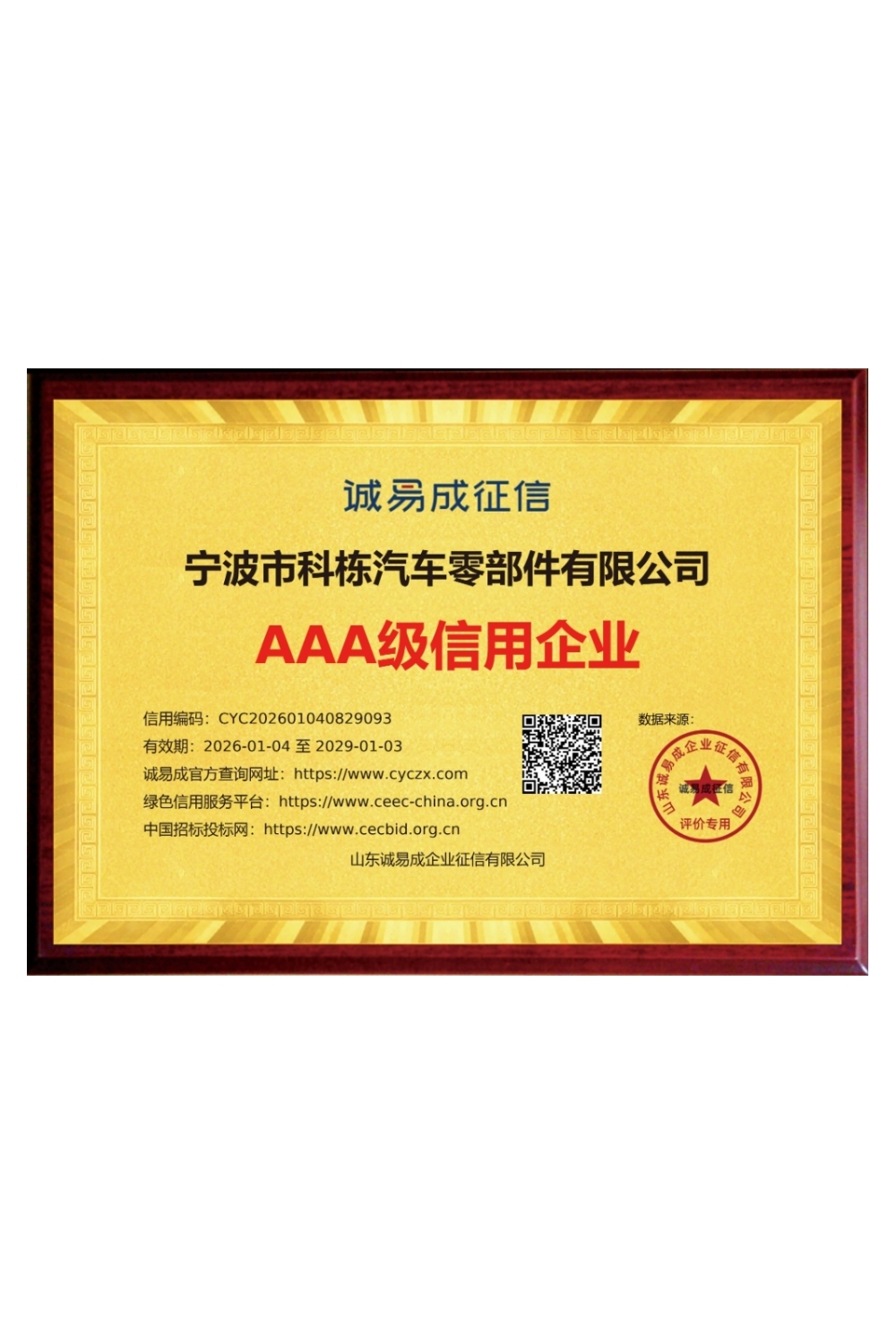 Certificate
