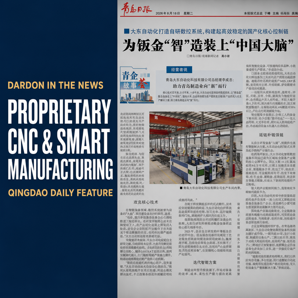 DARDON Featured in Qingdao Daily: Advancing Sheet Metal Automation with Proprietary CNC Technology