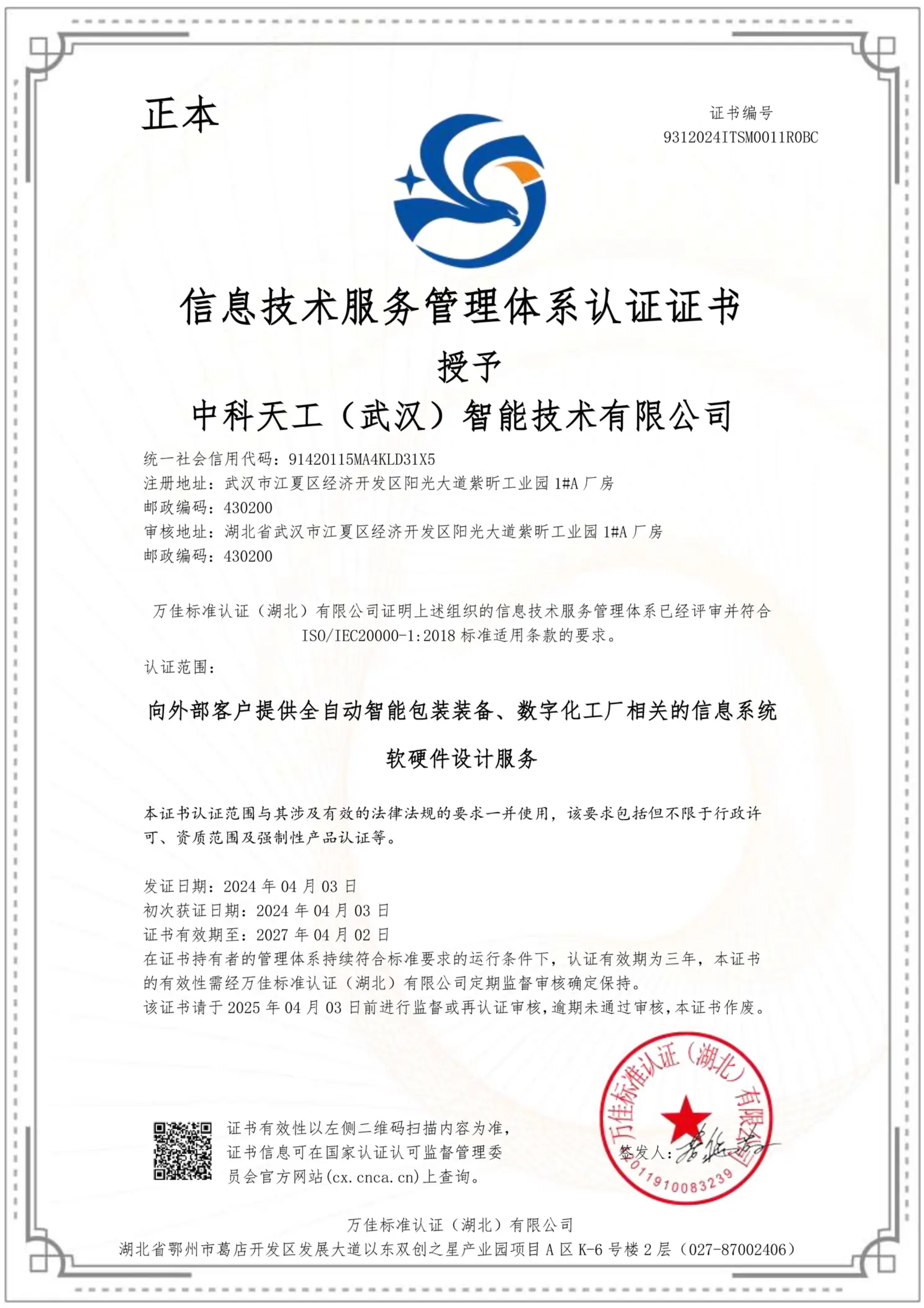 ISO/IEC20000-1:2018