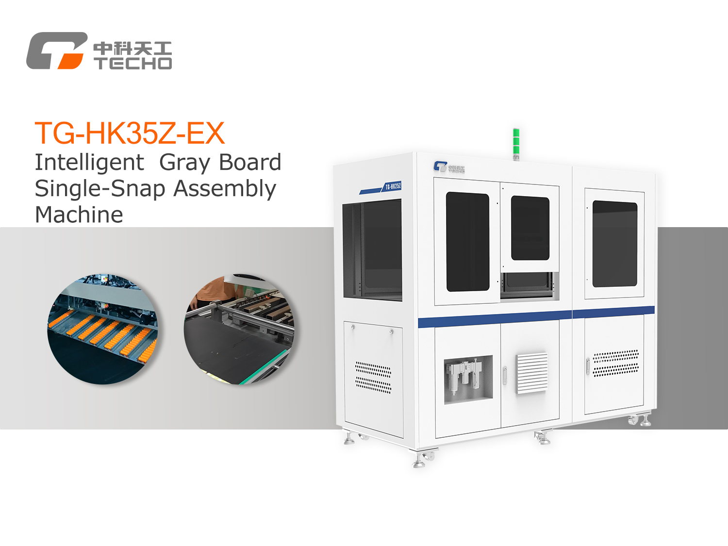 （新增）TG-HK35Z-EX灰板装单卡扣机2.jpg