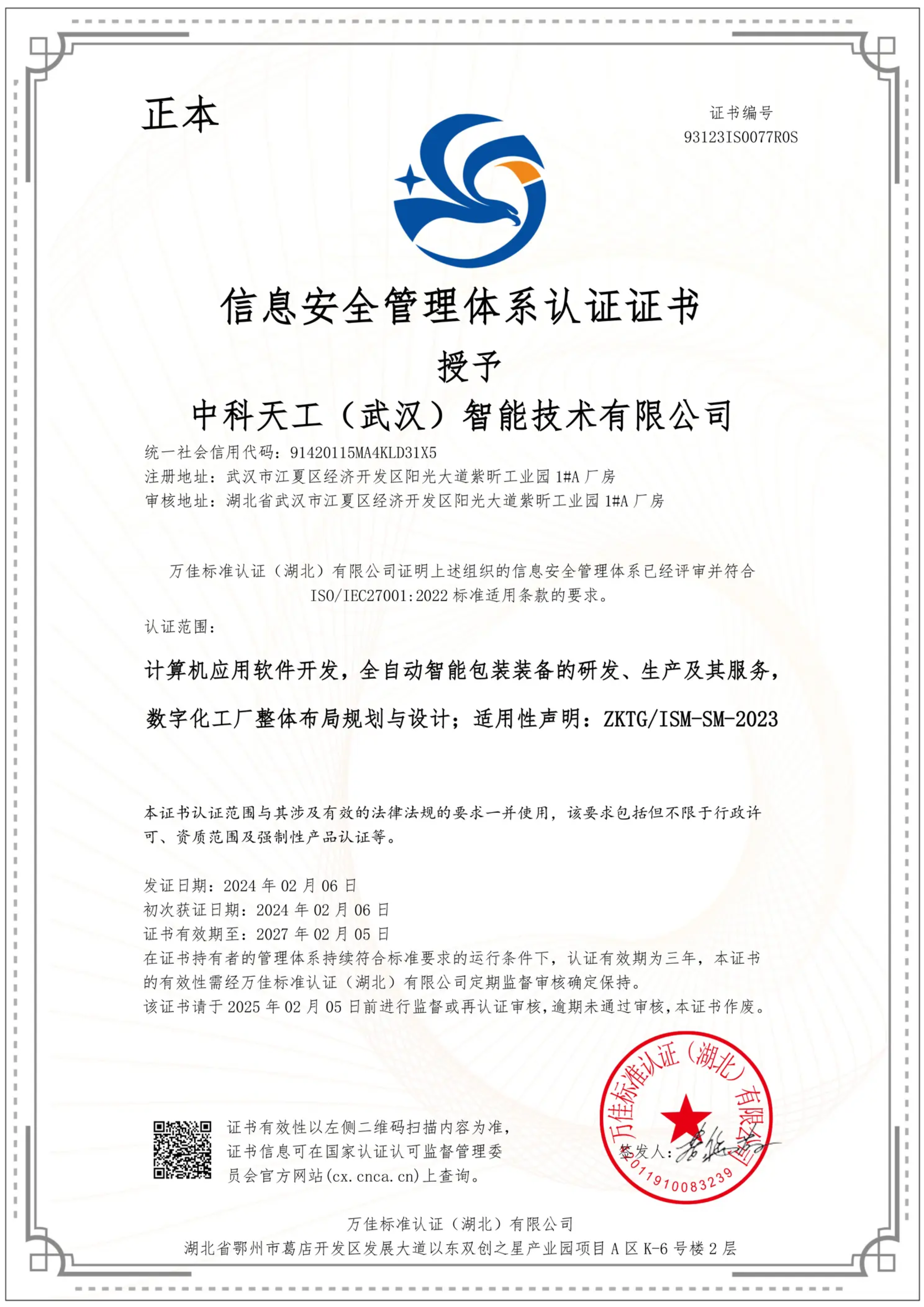 ISO/IEC27001:2022