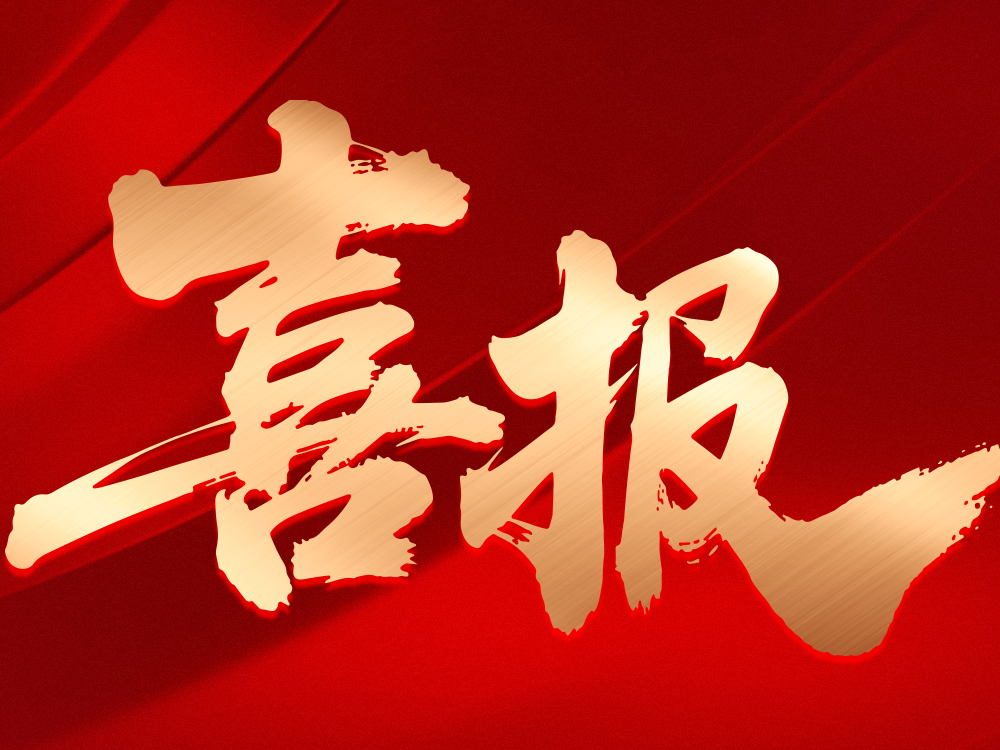 Sinotecho Listed Among Top 10 Chinese Packaging & Printing Equipment Enterprises, Upholding Craftsmanship and Innovation Spirit