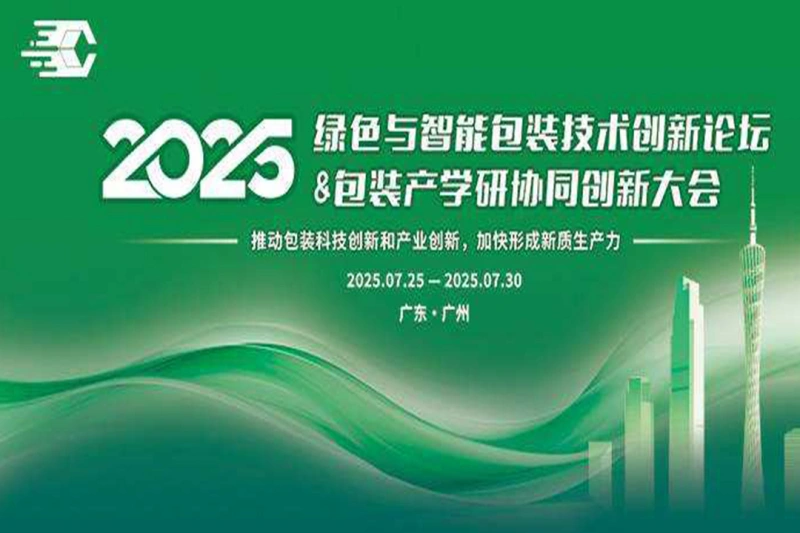 Leading Innovation in Guangzhou: Sinotecho at the 2025 Green & Intelligent Packaging Technology Innovation Forum
