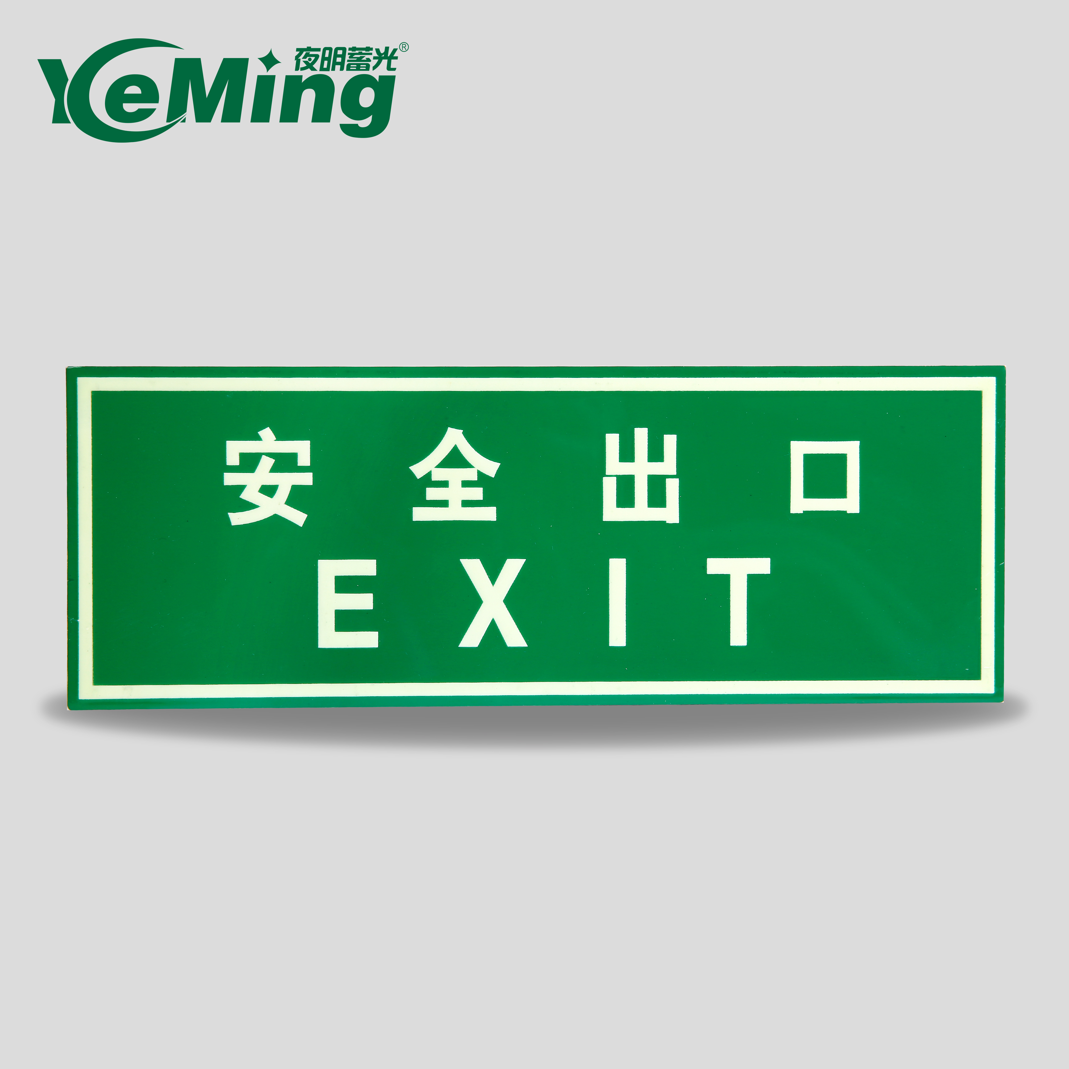 Why Your Building Needs Photoluminescent Exit and Safety Signs