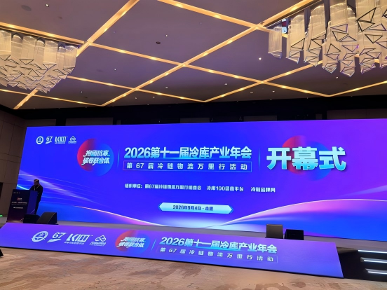 Fire Class A2 + 15% Energy Savings! Huacheng Hi-Tech Brings a Game-Changing Solution to the 2026 Cold Storage Industry Annual Conference.