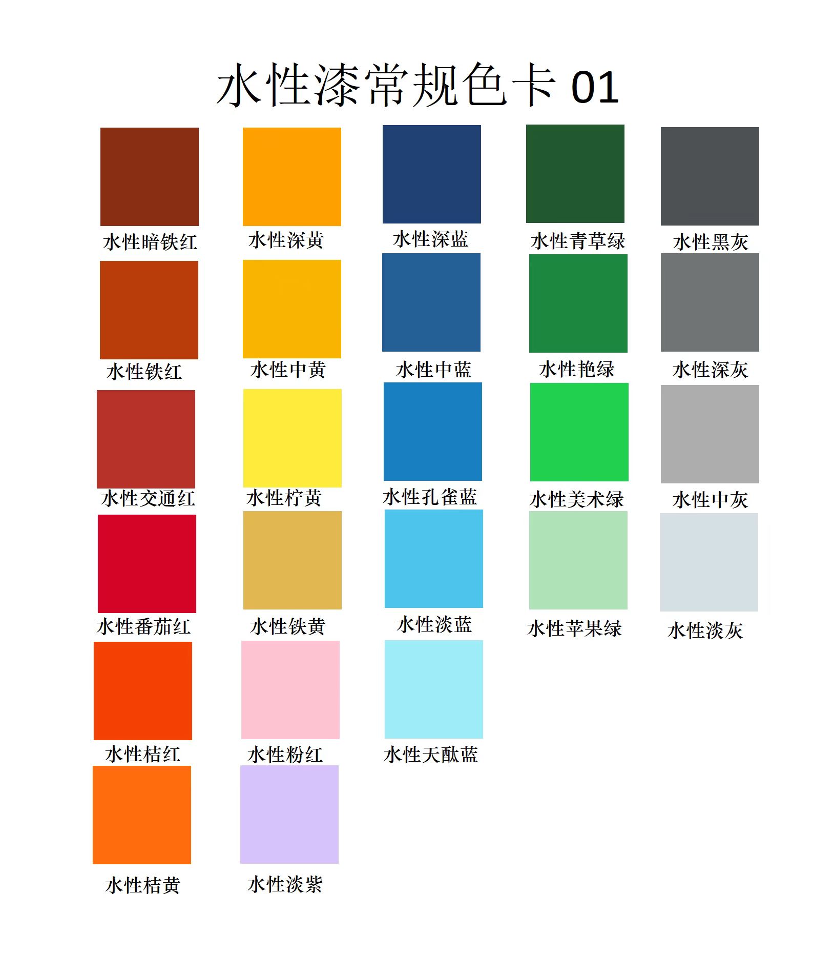 水性罩面常规色卡.jpg