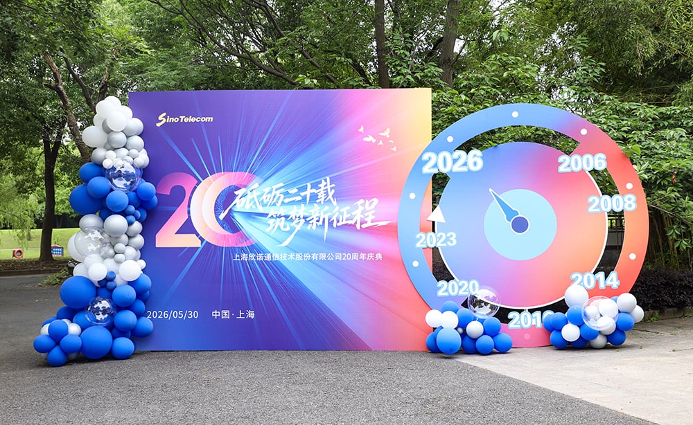 Sino-Telecom Celebrates 20th Anniversary, Embarking on a New AI-Driven Journey