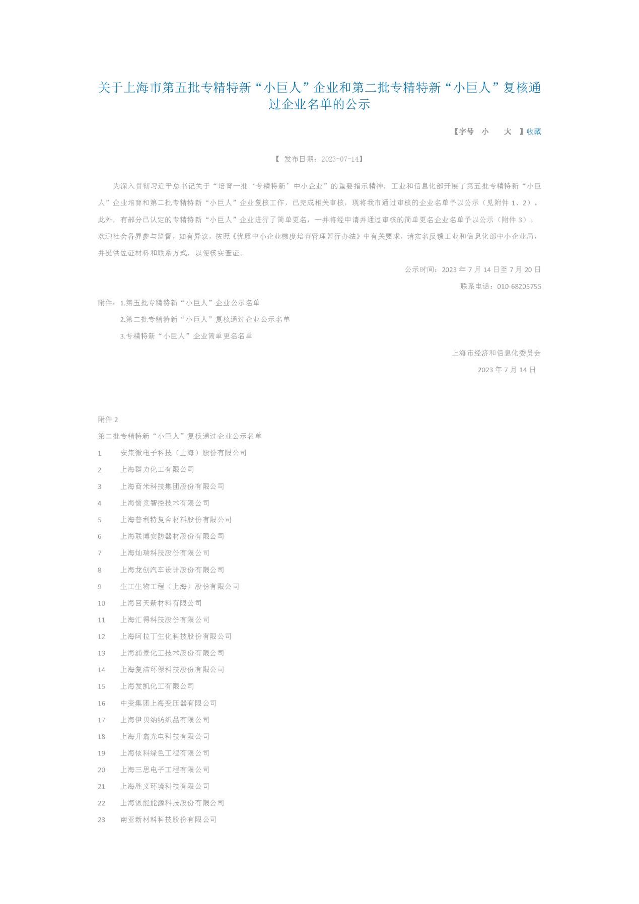 专精特新公示名单1.jpg