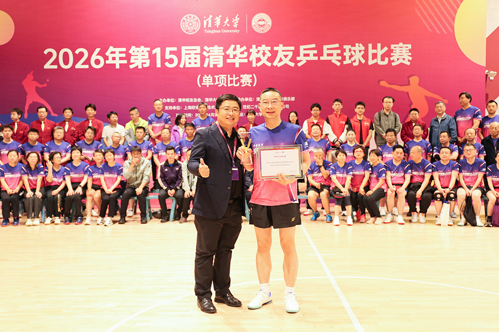 The 15th Tsinghua Alumni Table Tennis Tournament Concludes Successfully, Sino-Telecom Continues Its Support for Tsinghua Table Tennis