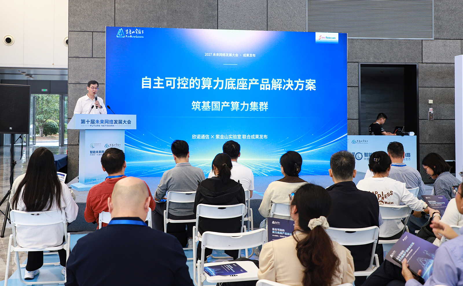 Sino-Telecom Unveils Integrated AI Computing Infrastructure at 10th Future Network Development Conference