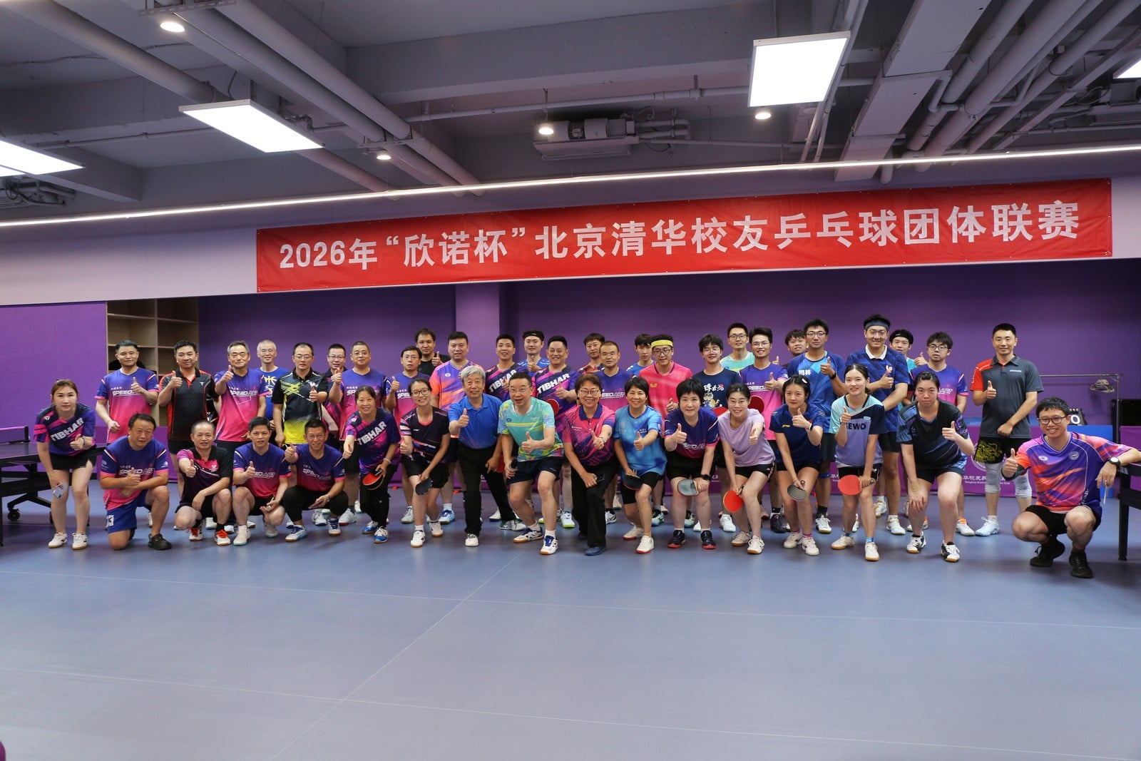 2026 'Sino Cup' Beijing Tsinghua Alumni Table Tennis Team League Successfully Concludes Second Match Day