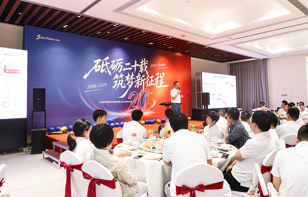 Sino-Telecom Celebrates 20th Anniversary, Embarking on a New AI-Driven Journey
