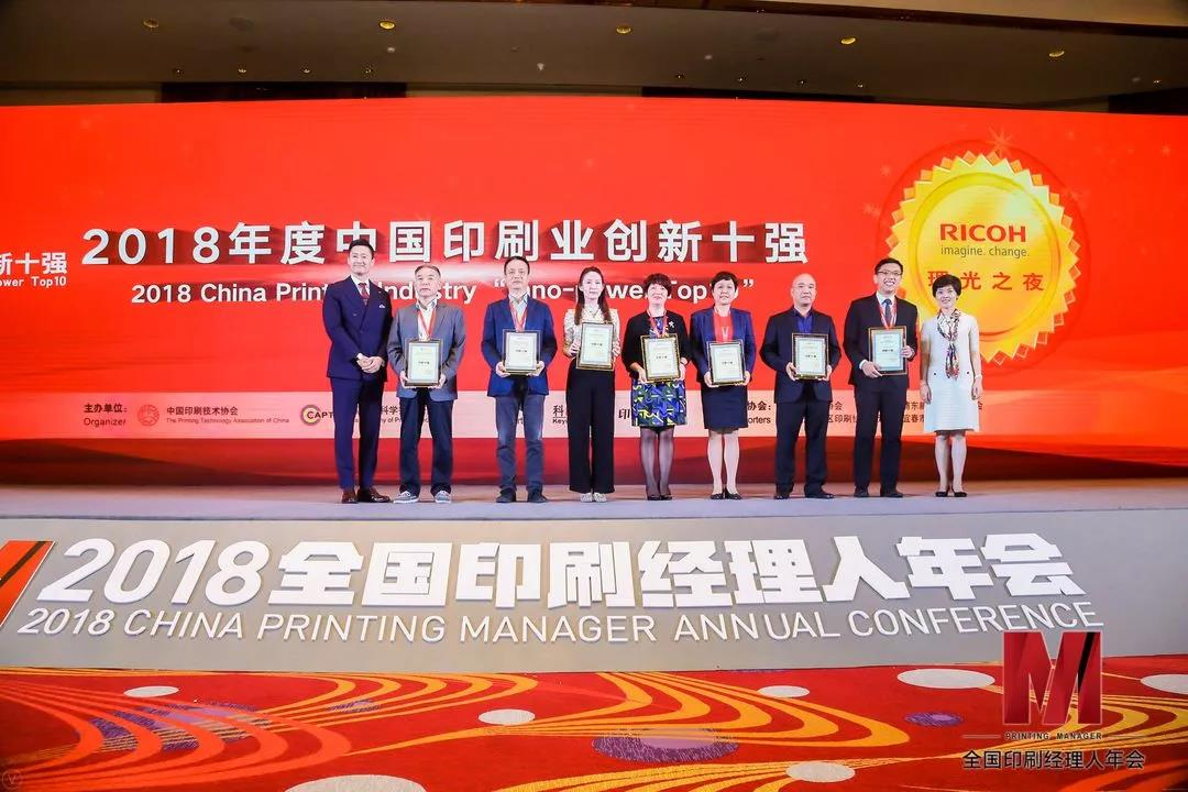 Haoge Recognized Among China’s Top Innovative Printing Enterprises