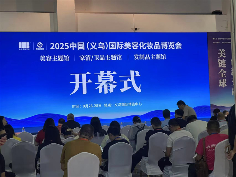 展会开幕式.jpg