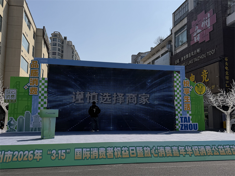 Taizhou City 3.15 Safe Consumption Festival
