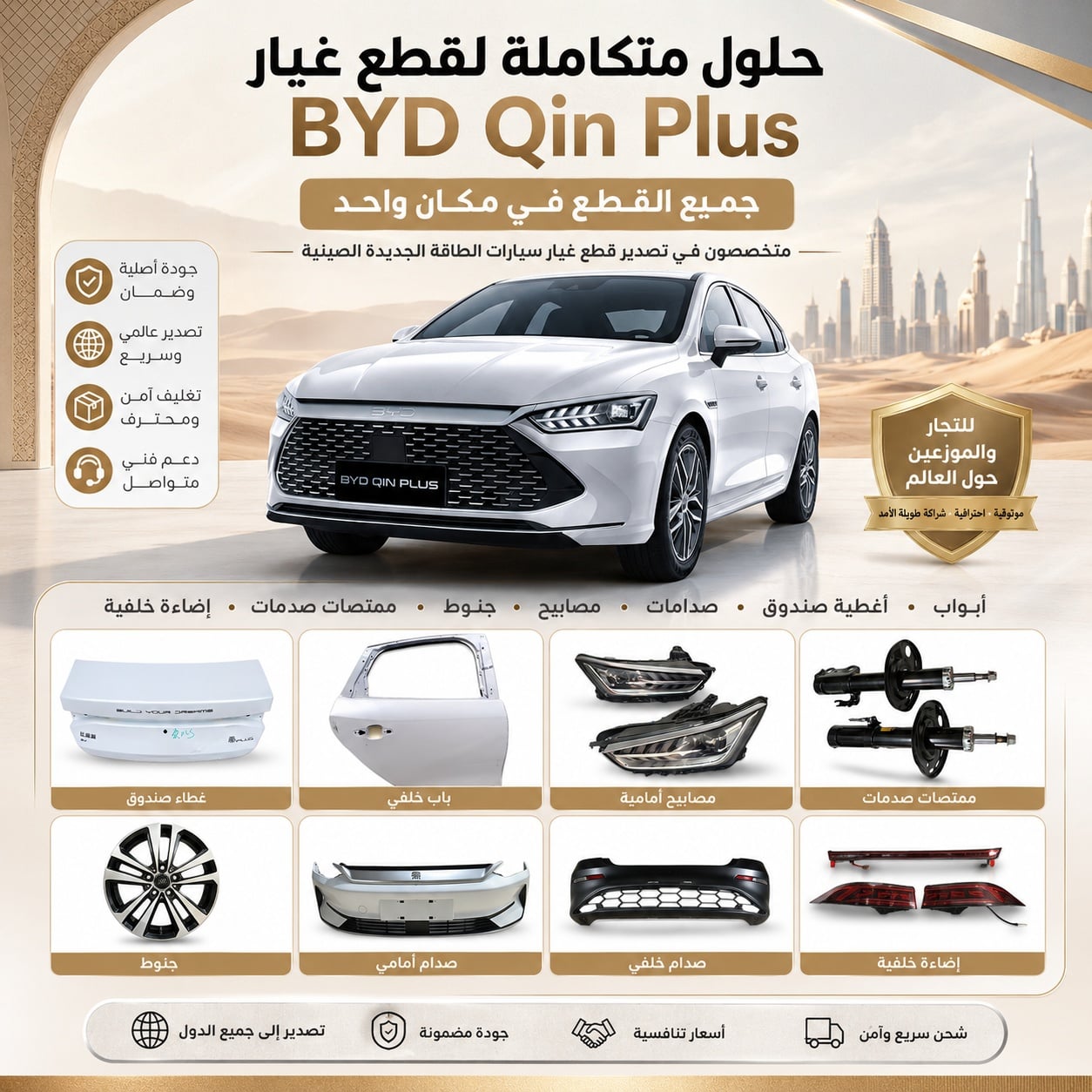 قطع غيار BYD Qin Plus | مورد قطع غيار السيارات الكهربائية والهجينة بالجملة