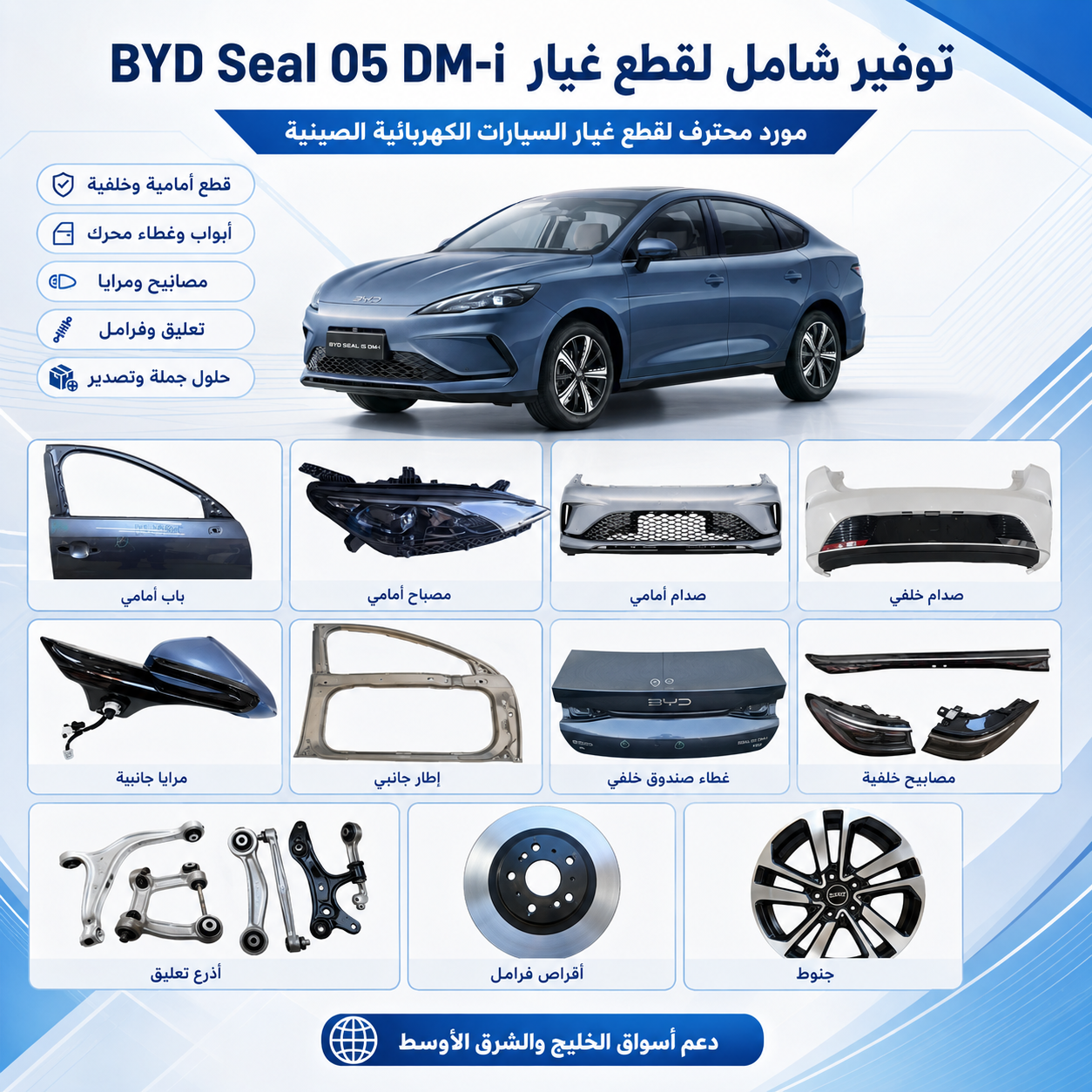 قطع غيار BYD Destroyer 05 | مورد قطع غيار السيارات الكهربائية والهجينة بالجملة
