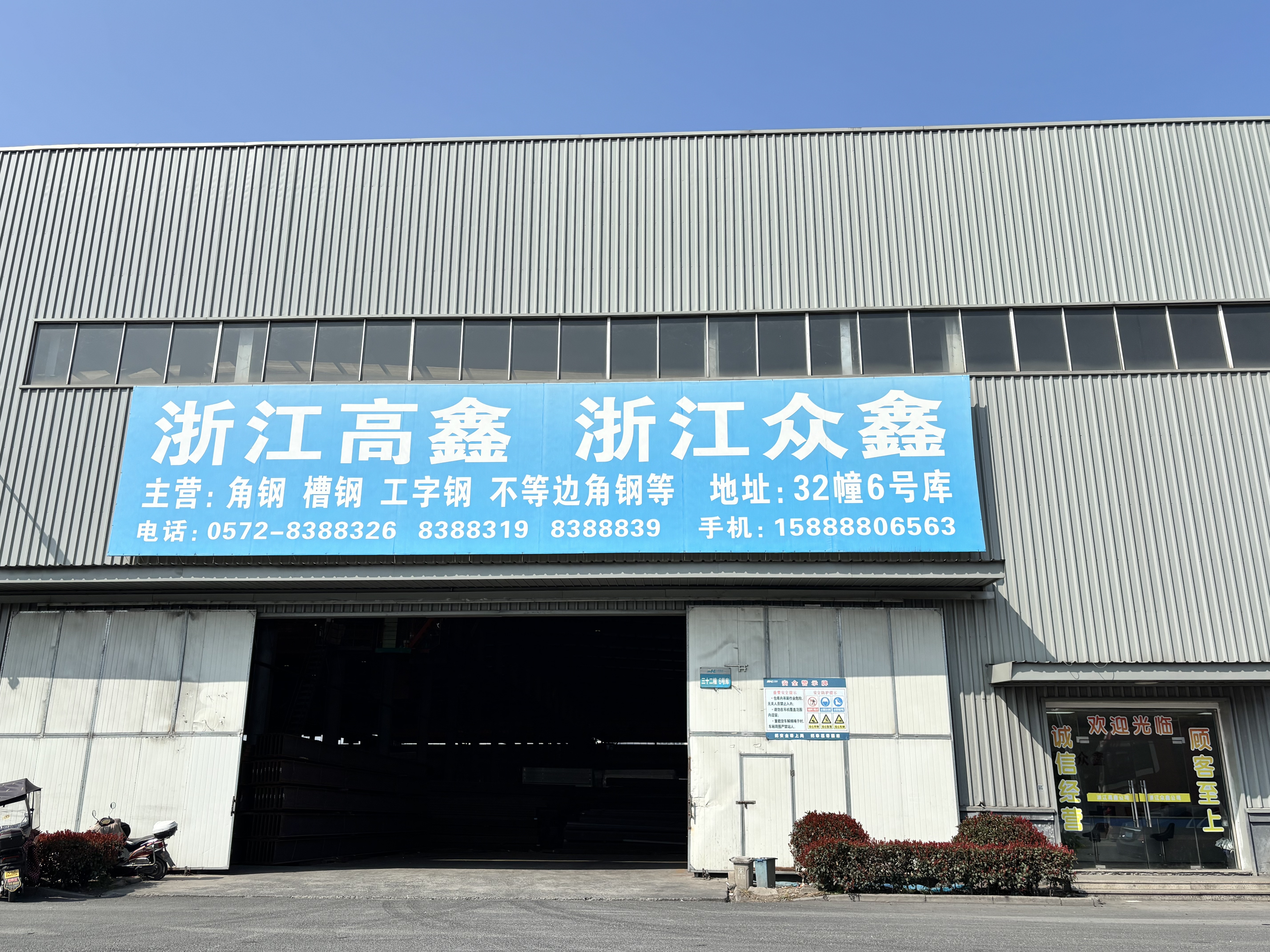 Zhejiang Gaoxin Steel Co., Ltd.