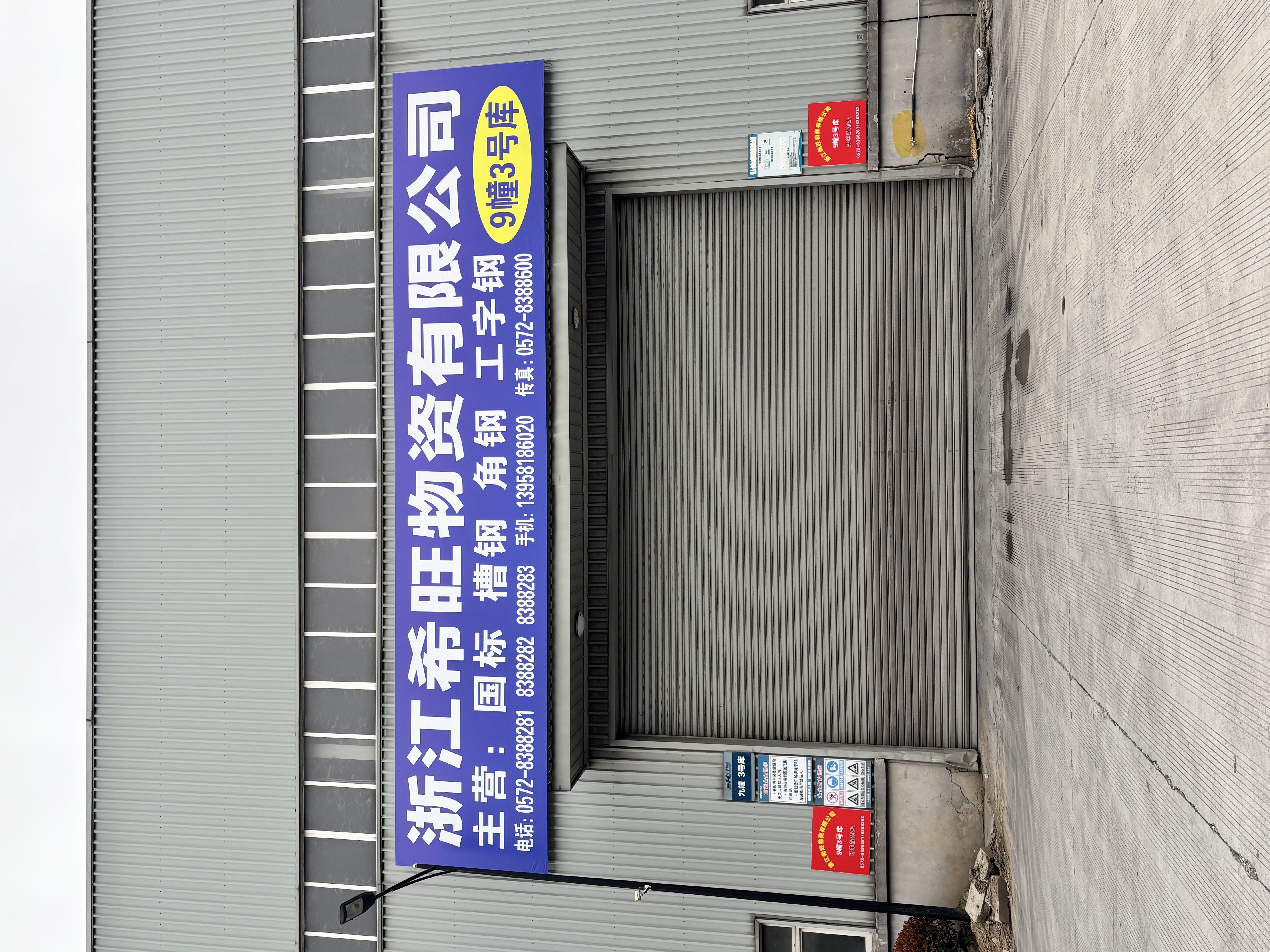Zhejiang Xiwang Materials Co., Ltd.