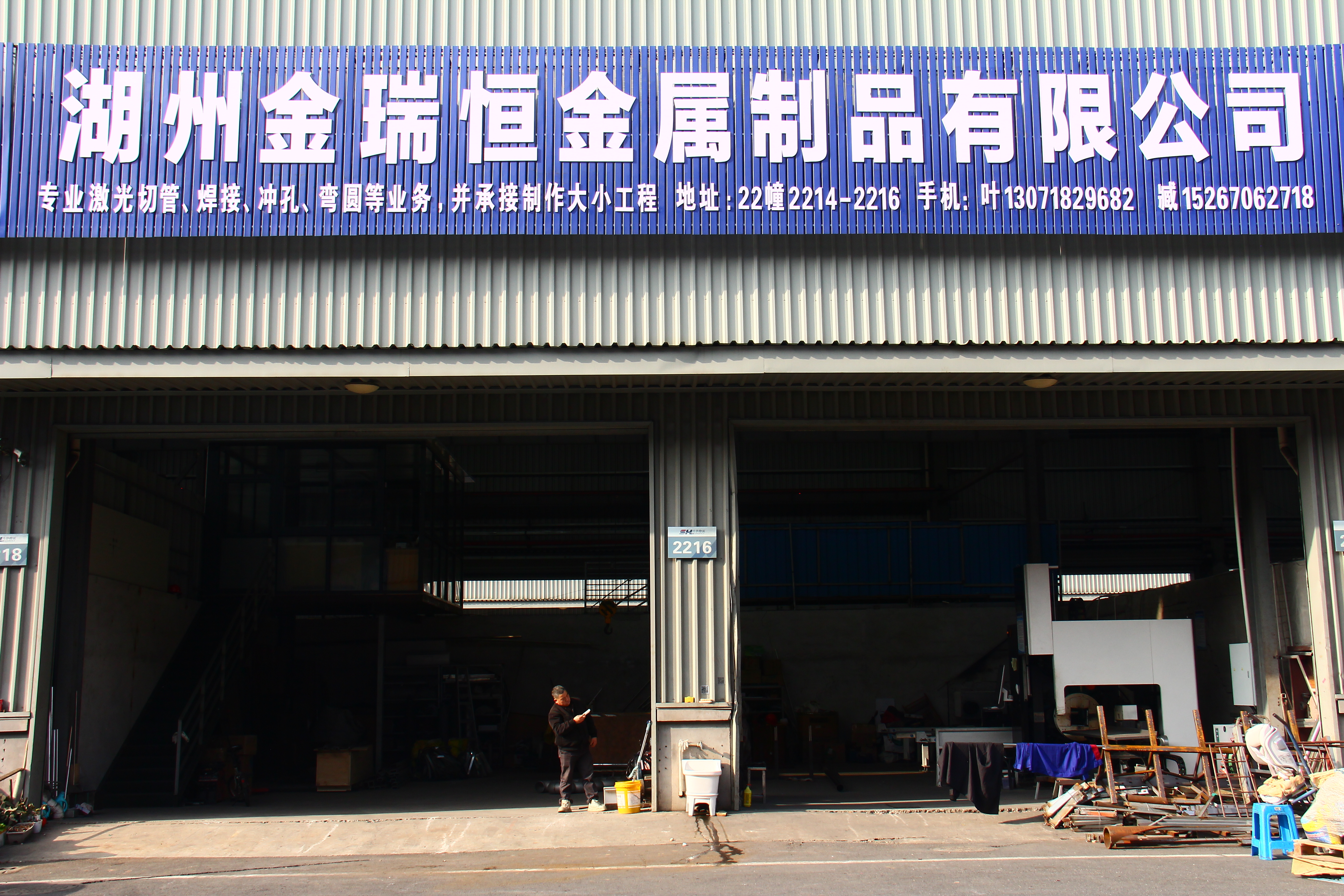 Huzhou Jinruiheng Metal Products Co., Ltd.