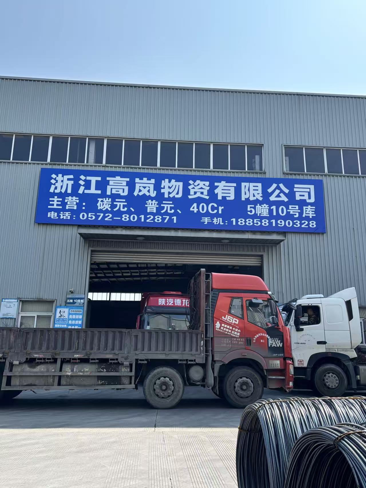 Zhejiang Gaolan Materials Co., Ltd.